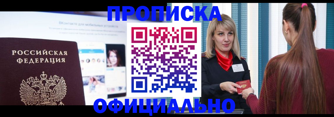 временная регистрация для школы в Батайске