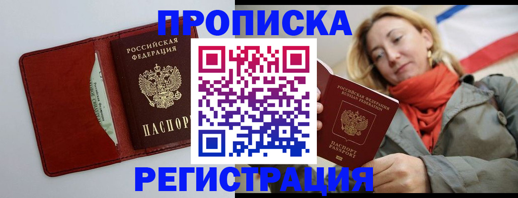 временная регистрация в квартире в Батайске